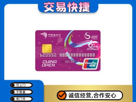 黄冈购物卡回收中银通支付卡.jpg