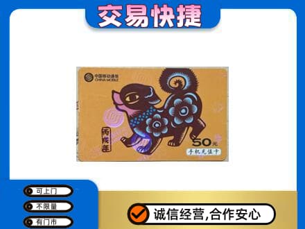 黄冈购物卡回收移动卡.jpg