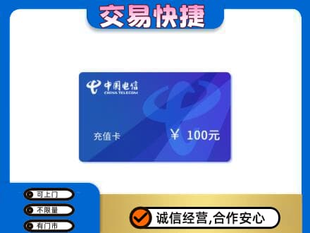 黄冈购物卡回收中国电信卡.jpg