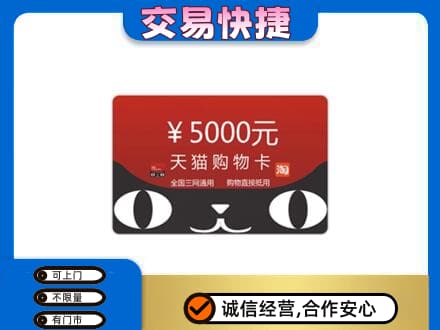 黄冈购物卡回收天猫卡.jpg