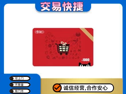 黄冈购物卡回收享淘卡.jpg