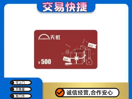 黄冈购物卡回收天虹卡.jpg