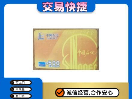 黄冈购物卡回收石化卡.jpg
