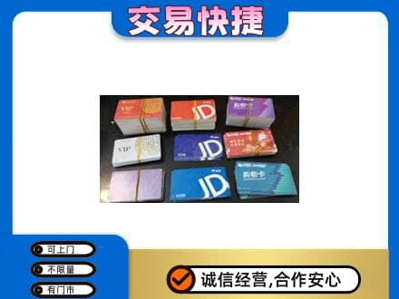 黄冈购物卡回收商超卡.jpg