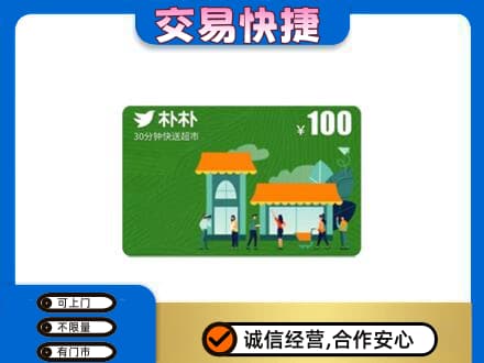 黄冈购物卡回收朴朴超市卡.jpg