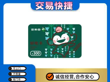 黄冈购物卡回收百果园卡.jpg