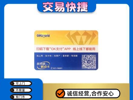 黄冈购物卡回收百联ok卡.jpg