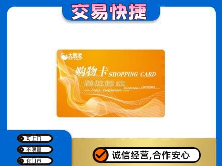 黄冈购物卡回收大润发卡.jpg