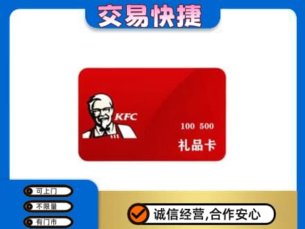 黄冈购物卡回收肯德基卡.jpg
