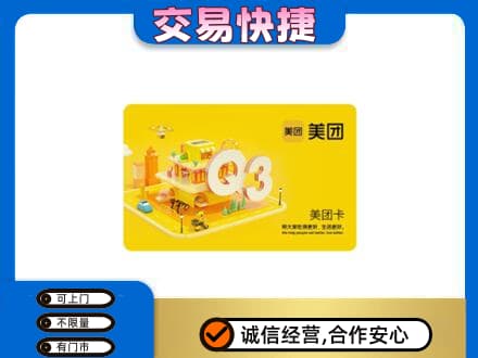 黄冈购物卡回收美团卡.jpg