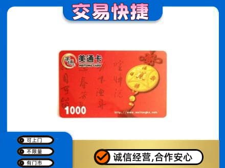 黄冈购物卡回收美通卡.jpg