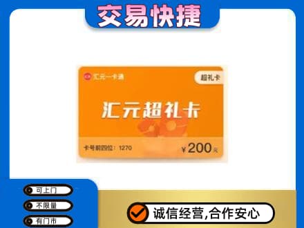 黄冈购物卡回收汇元卡.jpg