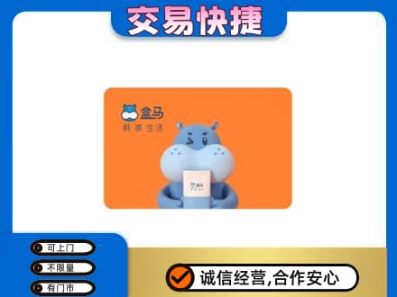黄冈购物卡回收盒马生鲜卡.jpg