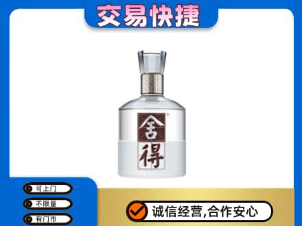黄冈名酒回收舍得.jpg